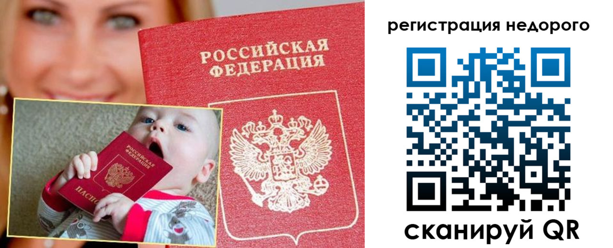временная регистрация для всех в Называевске